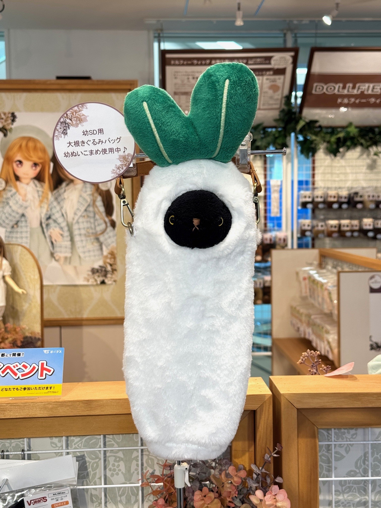 ふかふかでカワイイ「幼SD用 大根きぐるみバッグ」のご紹介♪ | 天使の